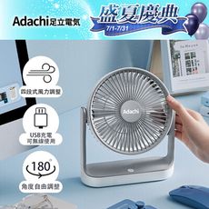 Adachi 足立電気 USB充電式無線風扇