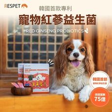 即期品 韓國 RESPET 寵物紅蔘益生菌 (4年根紅蔘 SACCO乳酸菌)效期2025/08