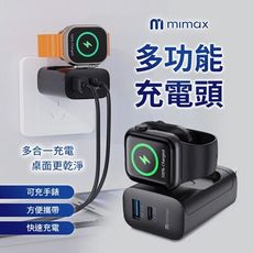 mimax米覓 多功能充電頭 買就送充電線 充電插頭 手錶 apple watch 快速充電 好攜帶