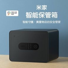 小米米家 智能聯網保險箱 保管箱 保管櫃 指紋保險箱 密碼鎖 保險櫃 居安防護