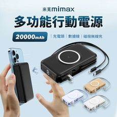 mimax米覓 多功能磁吸行動電源 20000mah 無線充電寶 無線充