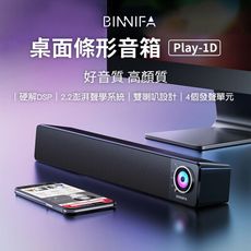 小米有品 義大利 BINNIFA 桌面條形音箱 Play-1D 電腦喇叭 4個發聲單元 酷炫彩光