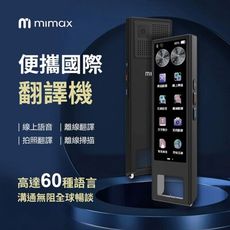 mimax米覓 便攜國際翻譯機 翻譯機 掃描翻譯 拍照翻譯 60種語言 ChatGPT