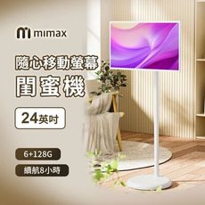 mimax米覓 智慧隨心移動螢幕 24寸 觸控螢幕 移動電視 閨蜜機