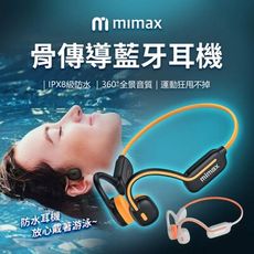 mimax米覓 骨傳導藍牙游泳耳機 CS05 IPX8 防水 游泳 藍芽耳機 無線耳機 耳機