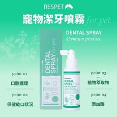 韓國 RESPET 寵物潔牙噴霧 100ml 貓狗通用 口腔護理 保健乾口狀況 植物萃取物 美國綠色