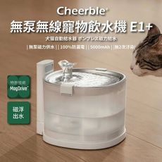 【日本Cheerble】無泵無線寵物飲水機 E1+ 磁力供水 全球首創 募資破萬台