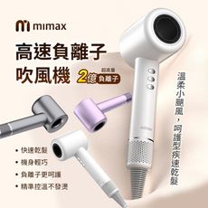 mimax米覓 高速吹風機S501 11萬轉 2億負離子 原廠公司貨