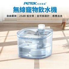 【Petek 科技養寵】無線寵物飲水機 W25Pro 感應出水 45天長續行