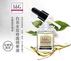 【olina】bbG白茶全效修護精華液 -15ml