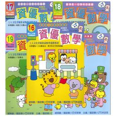 【olina】上人文化-資優啟蒙數學系列-資優數學小二下-5款任選