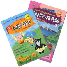 【olina】上人文化-幼兒智能開發系列-學國字2入組