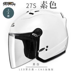 【SOL 27S 素色 3/4罩】安全帽│機車│內襯│鏡片│半罩│開放式安全帽