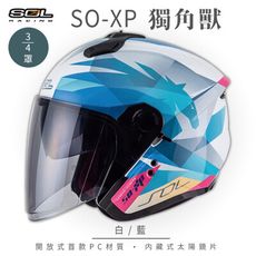 【SOL SO-XP 獨角獸 3/4罩】安全帽│全新彩繪│機車│內襯│鏡片│半罩│開放式安全帽