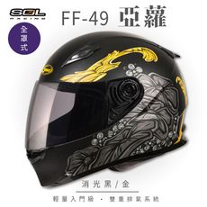 【SOL GMAX FF-49 亞蘿 全罩 SF-2M】安全帽│全新彩繪│機車│內襯│鏡片│輕量