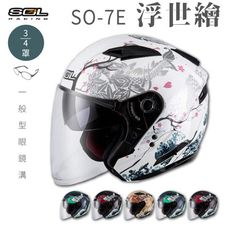 【SOL SO-7E 浮世繪 3/4罩】安全帽│機車│內襯│鏡片│半罩│開放式安全帽