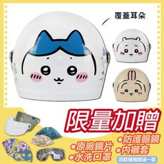 【S-MAO 正版卡通授權 吉伊卡哇 兒童安全帽 3/4半罩 附鏡片】安全帽│機車│烏薩奇 K1