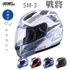 【SOL SM-3 戰將 可掀式安全帽】安全帽│內襯│鏡片│全罩式│可樂帽│汽水帽