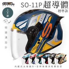 【SOL SO-11P 超導體 3/4罩 標準款】安全帽│機車│鏡片│內襯│半罩│尾翼