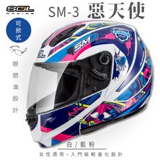 【SOL SM-3 惡天使 可掀式安全帽】安全帽│內襯│鏡片│全罩式│可樂帽│汽水帽