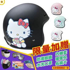 【T-MAO 正版卡通授權 果醬Kitty 騎士帽】安全帽│機車│鏡片│內襯│鏡片│3/4罩│ E1