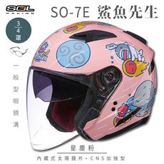 【SOL SO-7E 鯊魚先生 3/4罩】正版授權│安全帽│內襯│鏡片│半罩│開放式