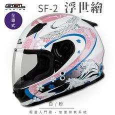 【SOL SF-2 浮世繪 全罩式安全帽】安全帽│內襯│鏡片│全罩│輕量款│情侶款