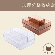 好室一妝加厚分格收纳盒居家收納配件居家布置牆上置物抽屜分格臥室收納居家收納