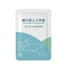 拋棄式床單 旅行床單 一次性枕頭套 拋棄式枕頭套 一次性枕套 [好室一妝 單人三件套-白色]
