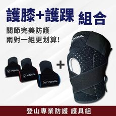 【WOAWOA】專業護具組合(護膝/護踝各一對)(運動護具 重訓護具 健身護具)