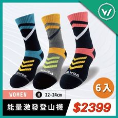 【WOAWOA】【6雙2399元】能量激發登山襪-高筒 台灣製 除臭登山襪 機能襪 厚襪 足弓襪