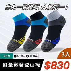 【WOAWOA】【3雙830元】能量激發登山襪-低筒 台灣製 登山襪 機能襪 厚襪  壓力襪 除臭襪