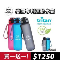 【WOAWOA】 ★  買一送一 ★ 美國專利 tritan 運動水壺