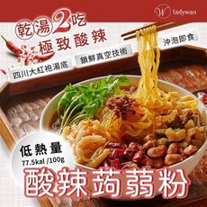 【LadyWan旺小姐】酸辣蒟蒻粉（南瓜蒟蒻麵/白玉蒟蒻麵）（2包/盒）