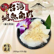 【野宴】台灣鯛魚角肉（適合煮湯）