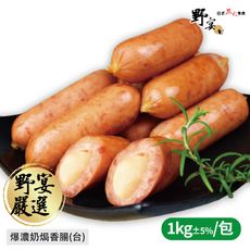 【野宴】爆濃奶焗香腸 (台,加) (1kg±5%/包)