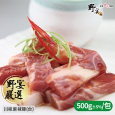 【野宴】川味椒麻豚 (500g±5%/包)