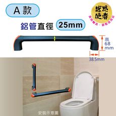 一字型安全扶手-A款-M尺寸 1入 鋁合金 管徑25mm 長40cm ZHCN2502A-M