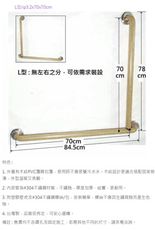 扶手-木紋 不鏽鋼 L型扶手 70x70cm 行動不便者室內用 台灣製 ZHTW1716-7070L