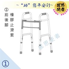 感恩使者 助行器 - 健步助行器 四腳皆橡膠止滑腳套 ZHCN1921-1 機械式助行器 ㄇ字型