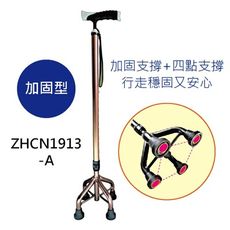 感恩使者 拐杖- 手杖 ZHCN1913-AM 尺寸M 加固型 鋁合金拐杖 單手拐 四腳拐 站立拐杖