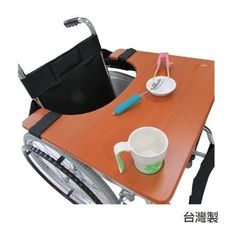 輪椅用餐桌板-輪椅使用者 銀髮族 用餐 辦公 餐桌 好收納 台灣製 [ZHTW1741]