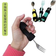 助握套 - 老人用品 銀髮族 多功能 餐具套 尼龍製 [ZHCN1803]