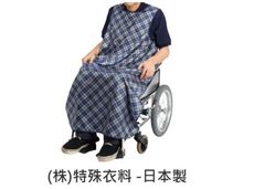 圍兜 - 老人用品 銀髮族 餐用 超撥水 輪椅使用者的圍兜 日本製 [E0790]
