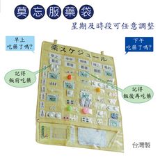 莫忘服藥袋-藥物吊掛收納 實用、便利 不忘記吃藥 銀髮族適用 台灣製 [ZHTW1711]