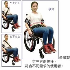 安全束帶-銀髮族 老人用品 行動不便者 輪椅者用 三用 橫用 左斜 右斜 台灣製[ZHTW1739]