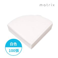 【Matrix】手沖咖啡V型錐形專用濾紙白色-02-100張(袋裝)適用 V型濾杯