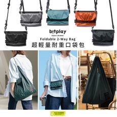 【bitplay】Foldable 2-Way Bag 超輕量翻轉口袋包 隨身 購物袋 媽媽包 環保