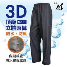 3D立體雨褲