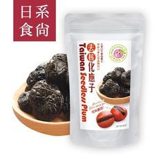 【日系食尚-化核應子】180g 嚴選當季現貨 新鮮水果乾蜜餞梅子果乾李子 綜合水果乾::大小姐團購網